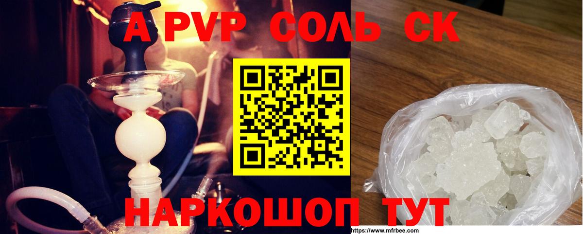 A-PVP кристаллы  Вход с VPN  Alfa_PVP  Верхний Уфалей  APVP мука  A-PVP Соль 