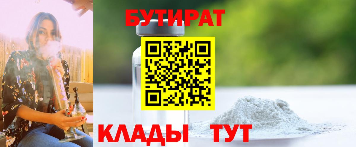 БУТИРАТ бутик Верхний Уфалей