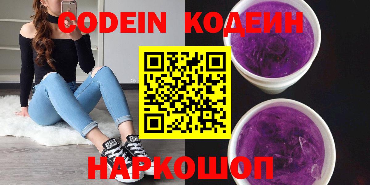 Кодеиновый сироп Lean Purple Drank  Вход с VPN  Codein напиток Lean (лин)  Верхний Уфалей 