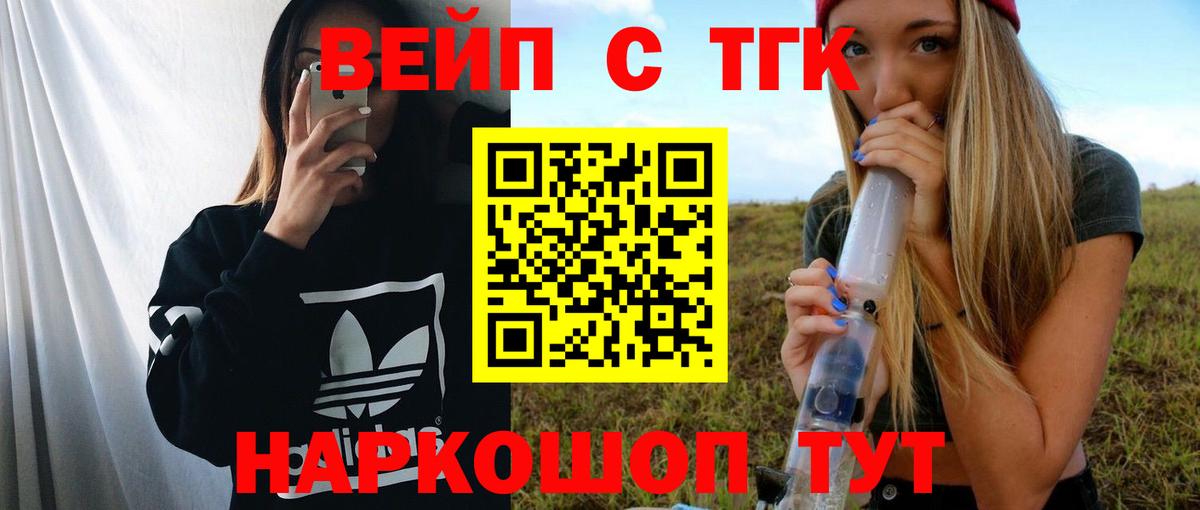 ТГК вейп Верхний Уфалей